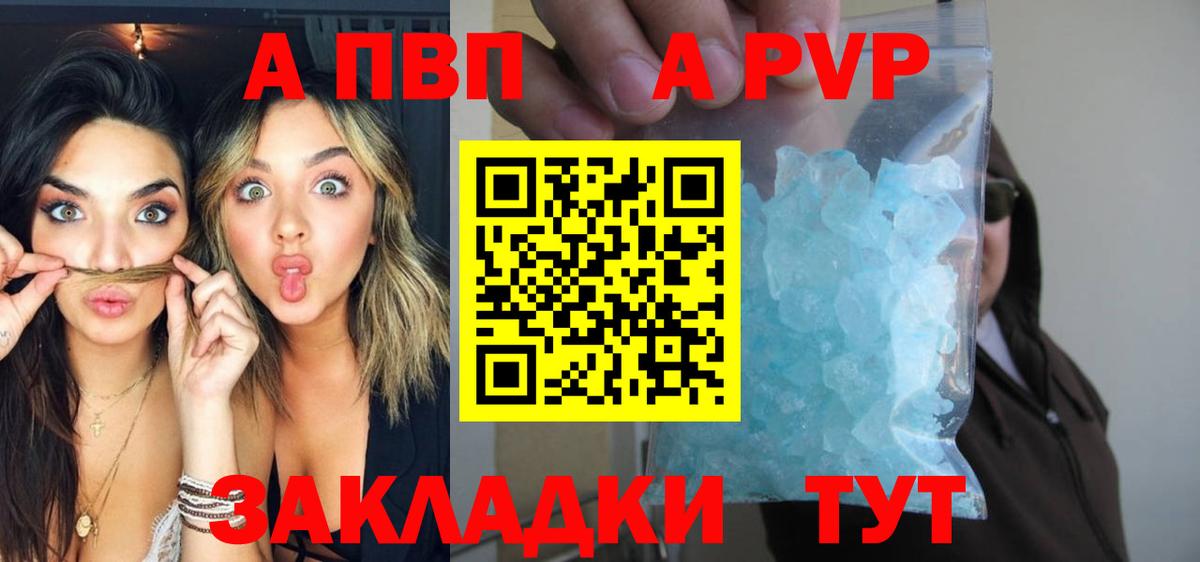APVP Crystall  Alpha PVP VHQ  Вход с VPN  Рославль  А ПВП СК 