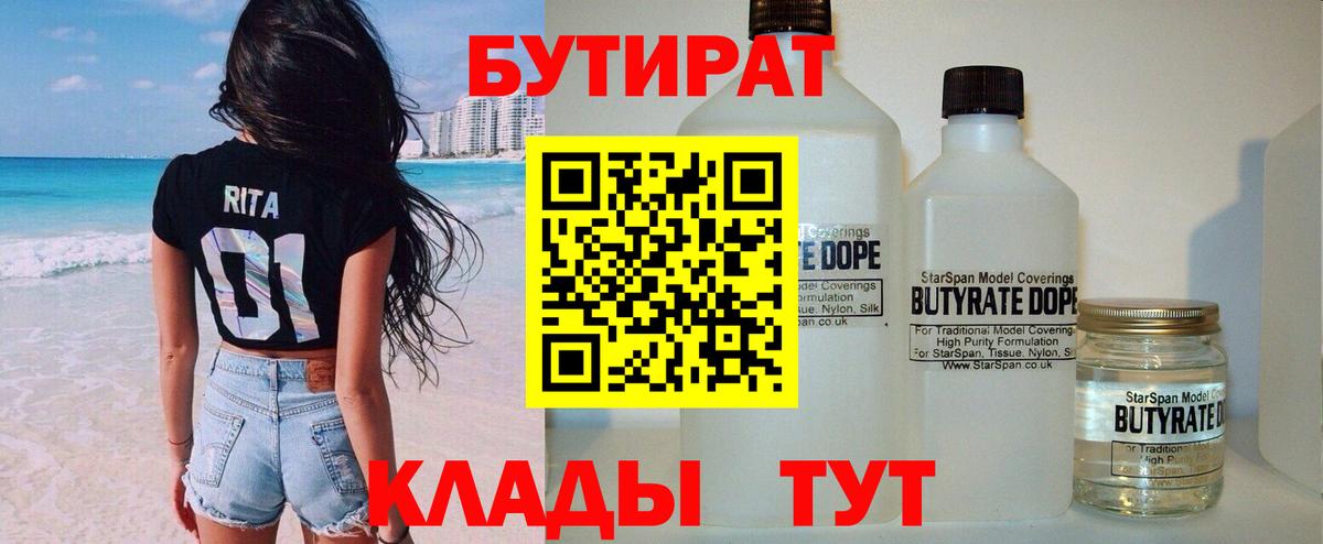 Рославль  Бутират Butirat  Вход с VPN 