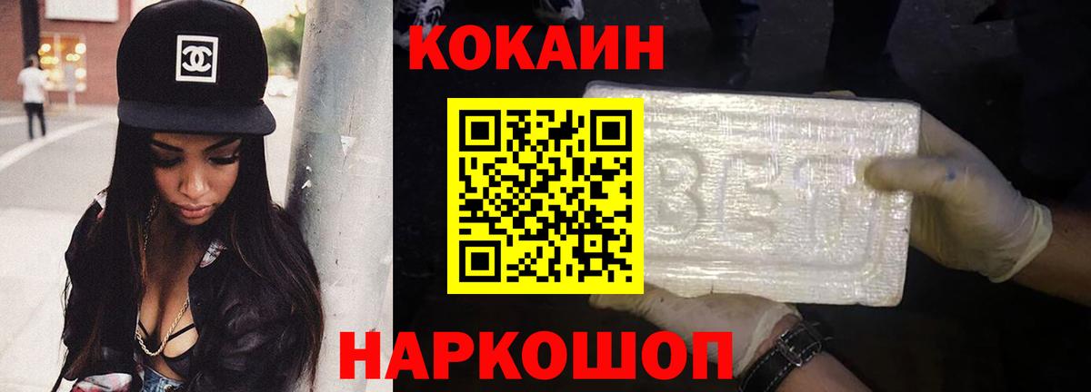 Кокаин Колумбийский  Вход с VPN  Cocaine VHQ  Рославль 