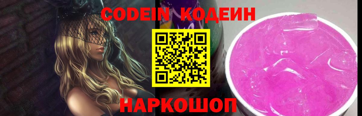 Рославль  Codein Purple Drank  Вход с VPN 