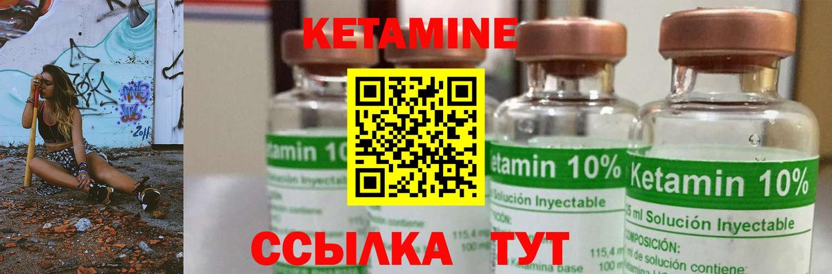 КЕТАМИН VHQ Рославль