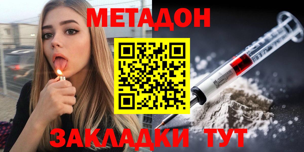 МЕТАДОН кристалл  Вход с VPN  Рославль 