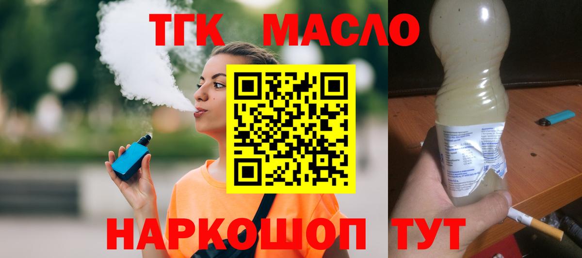 ТГК вейп с тгк Рославль